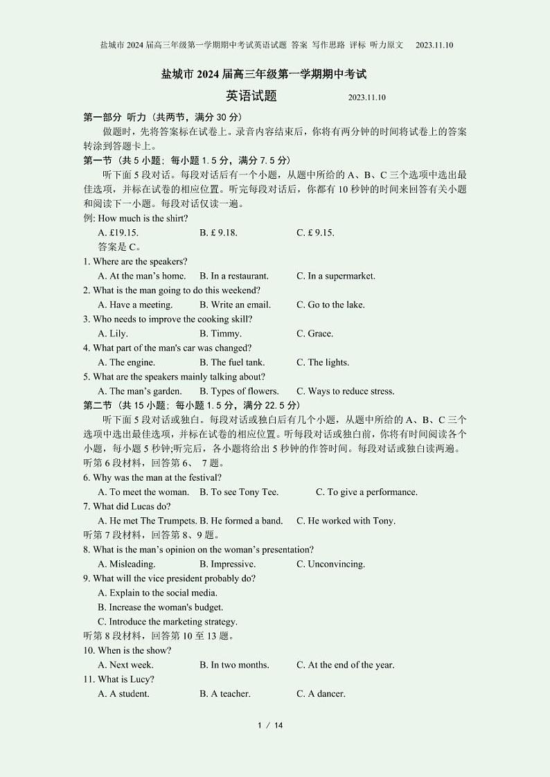 江苏省盐城市2023-2024学年高三上学期期中考试英语PDF版含答案第1页