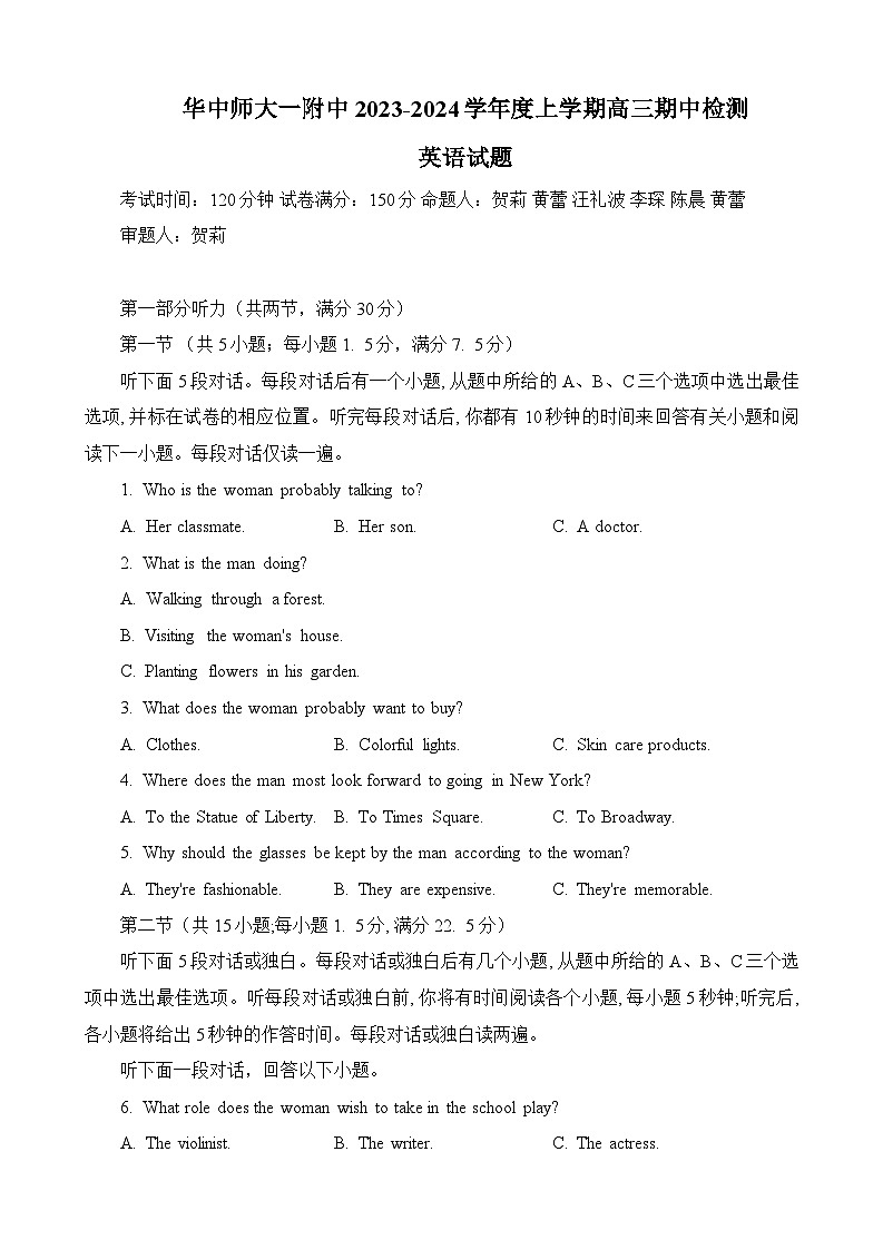 2024武汉华中师范大学第一附中高三上学期期中英语试题含答案第1页