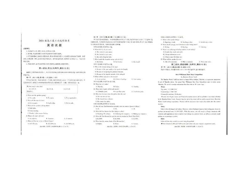 2024汉中高三上学期第三次校际联考英语图片版含答案第1页
