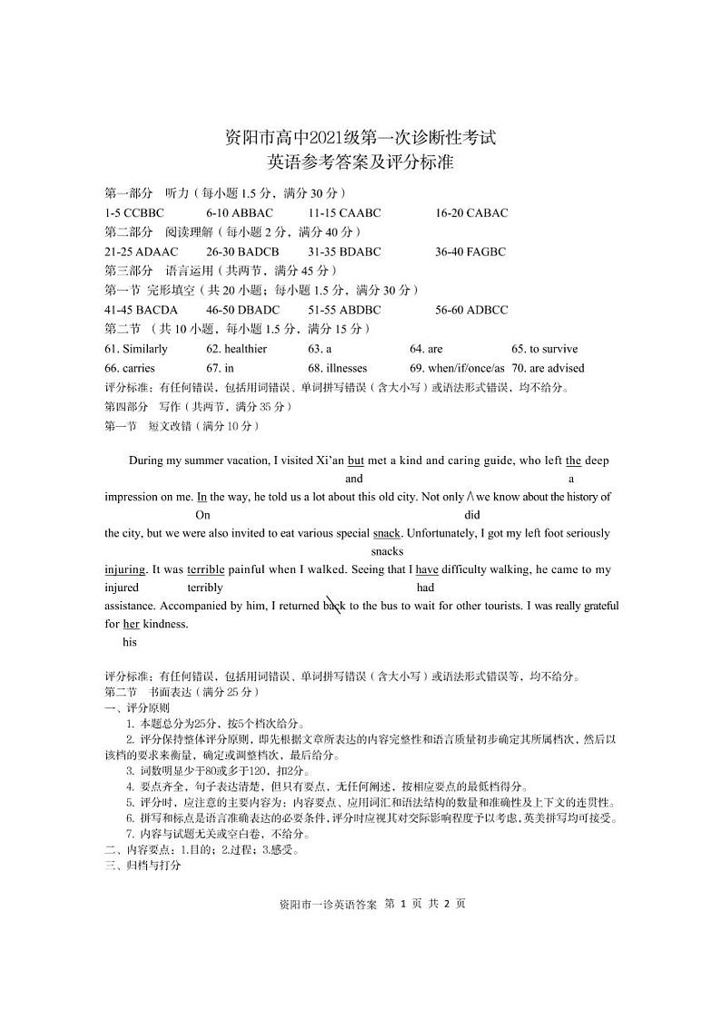 2024资阳高三上学期第一次诊断性考试英语PDF版含答案（含听力）01