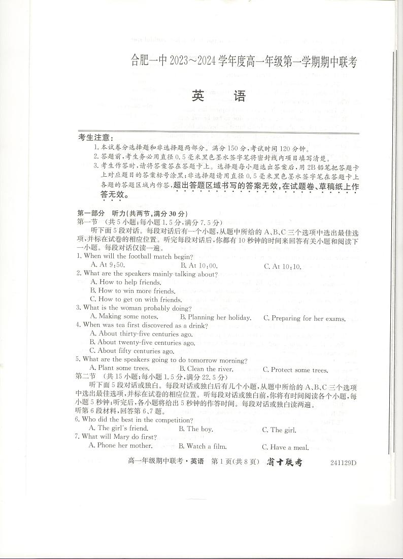 安徽省合肥市第一中学2023-2024学年高一上学期期中考试英语试题01