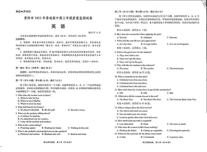 贵州省贵阳市普通高中2023-2024学年高三上学期11月质量监测英语试卷第1页