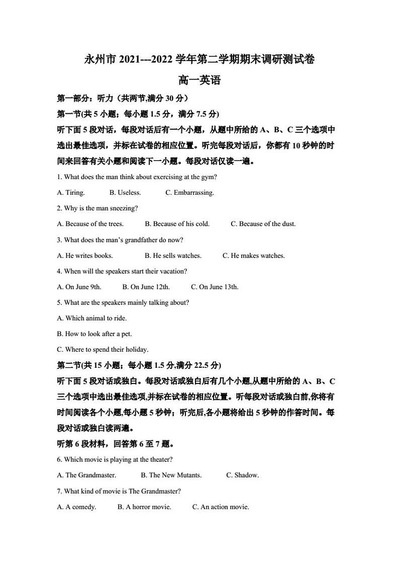 湖南省永州市2021-2022学年高一英语第二学期期末调研测试卷【含答案】01