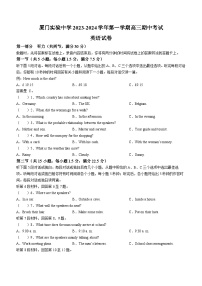 64，福建省厦门实验中学2023-2024学年高三上学期期中考英语试卷