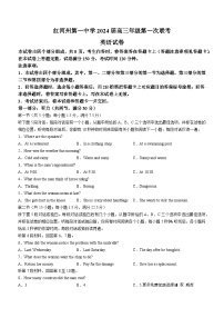 85，云南省红河州第一中学2023-2024学年高三上学期11月期中英语试题(无答案)