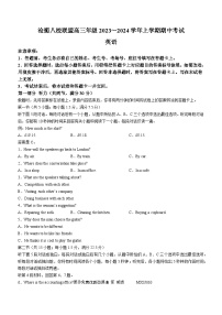 87，河北省沧衡八校联盟2023-2024学年高三上学期11月期中英语试题