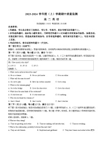 辽宁省沈文新高考研究联盟2023-2024学年高二上学期期中质量监测英语试题