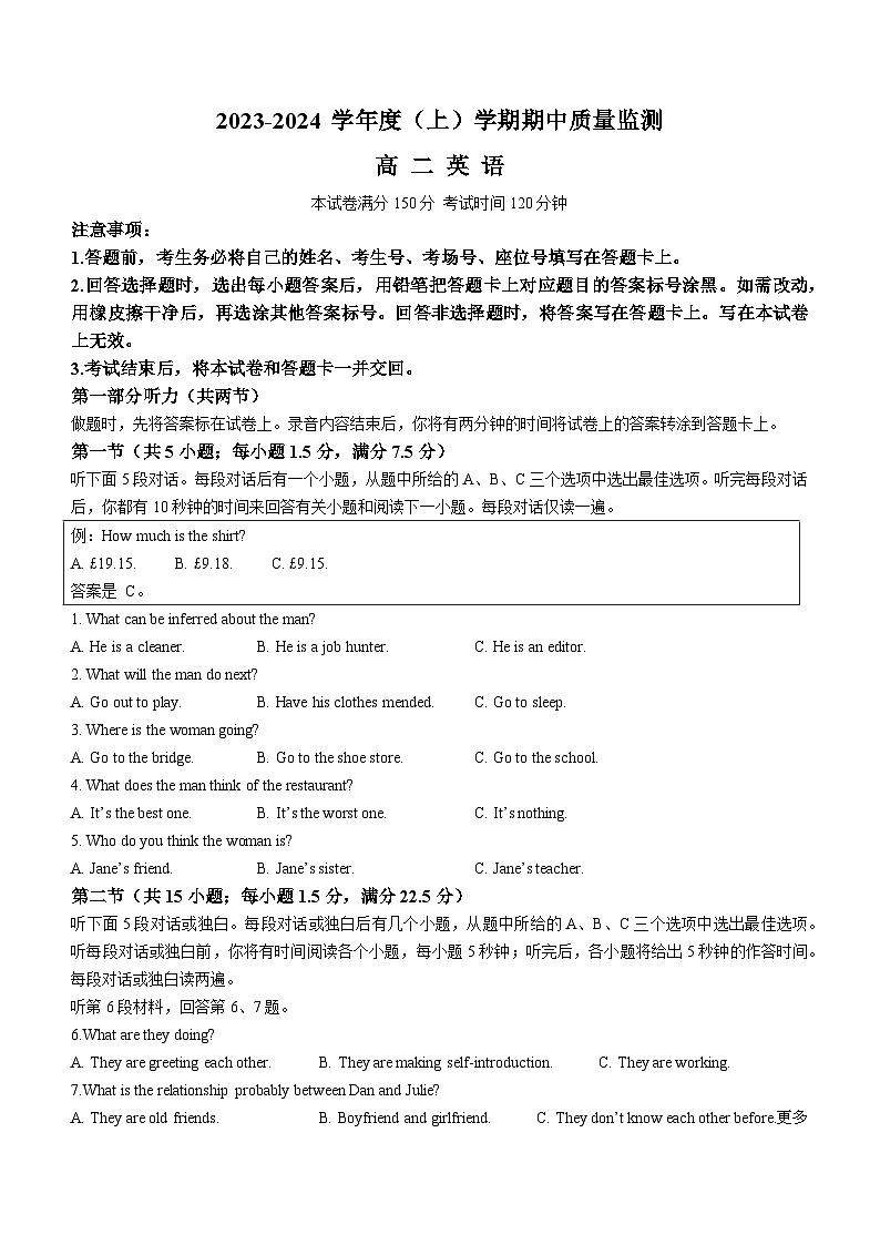 辽宁省沈文新高考研究联盟2023-2024学年高二上学期期中质量监测英语试题01