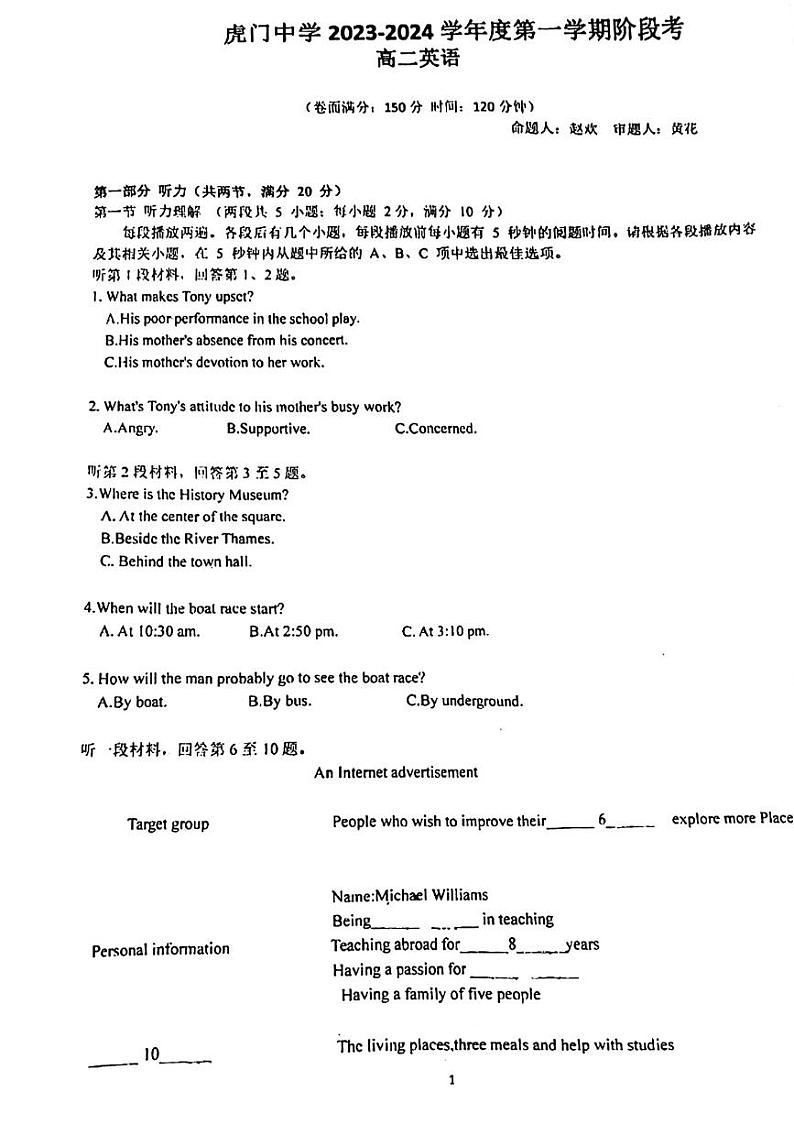 73，广东省东莞市虎门中学2023-2024学年高二上学期11月月考英语试题第1页