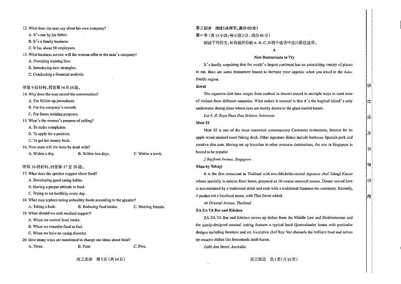 2024太原高三上学期期中学业诊断英语PDF版含答案 试卷02