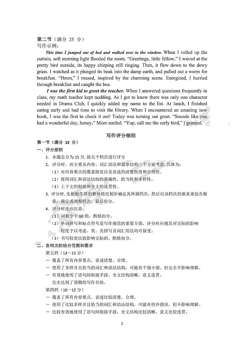 2024太原高三上学期期中学业诊断英语PDF版含答案 试卷02