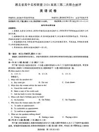 2024湖北省高中名校联盟高三上学期第二次联合测评英语PDF版含答案