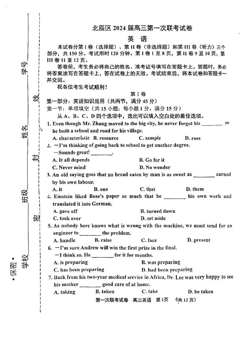2024天津北辰区高三上学期第一次联考（期中）英语试题扫描版含答案01