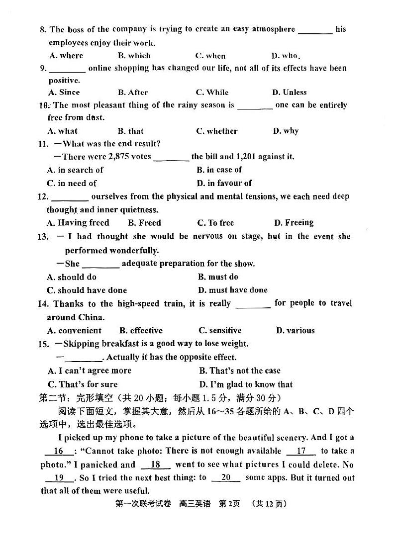 2024天津北辰区高三上学期第一次联考（期中）英语试题扫描版含答案02