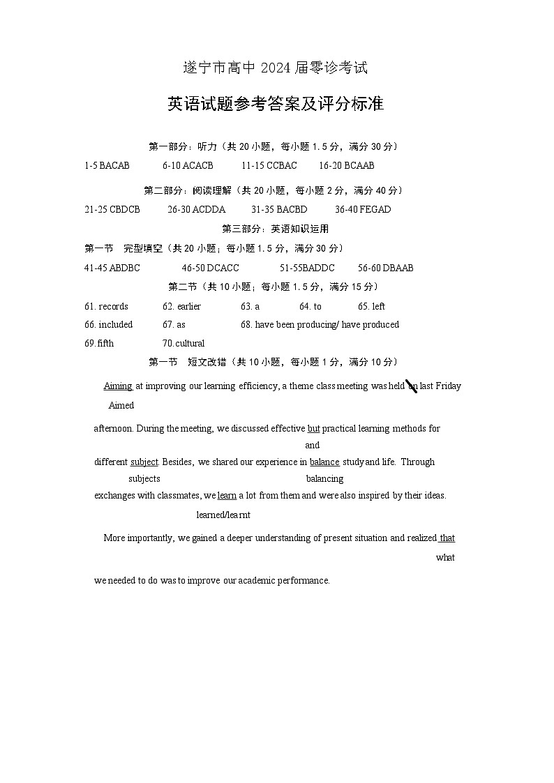 2024遂宁高三上学期零诊考试英语含答案（含听力）01