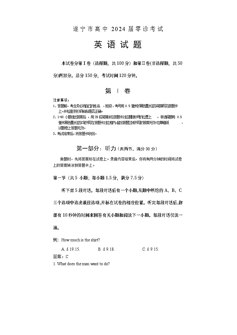 2024遂宁高三上学期零诊考试英语含答案（含听力）01