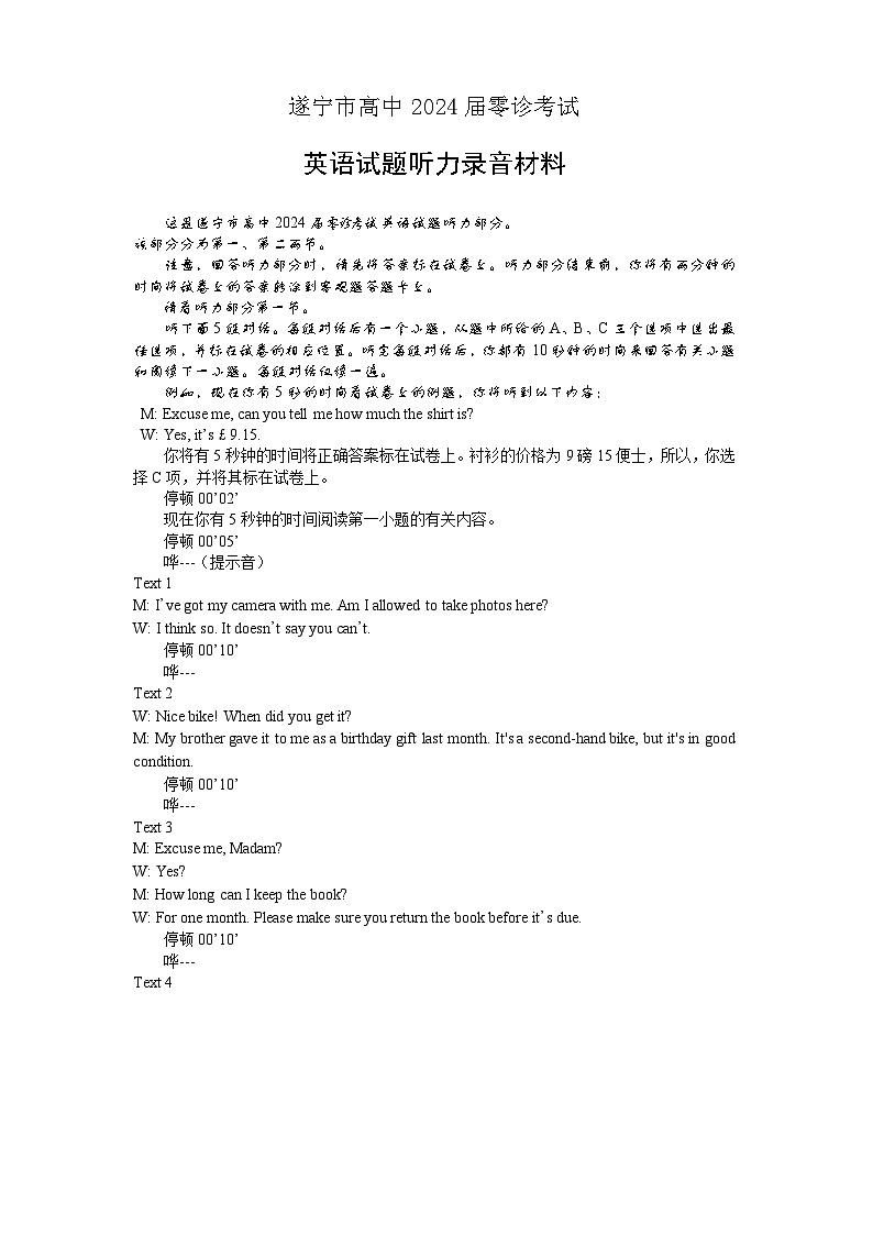 2024遂宁高三上学期零诊考试英语含答案（含听力）01