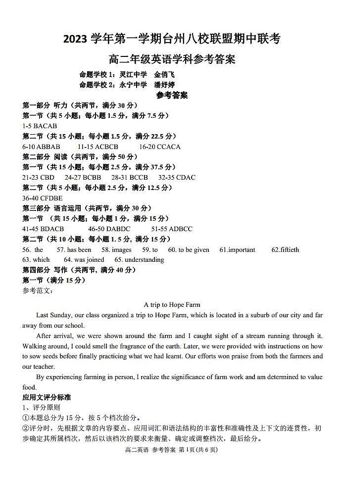 浙江省台州市八校联盟2023-2024学年高二上学期期中联考英语答案（高二）第1页