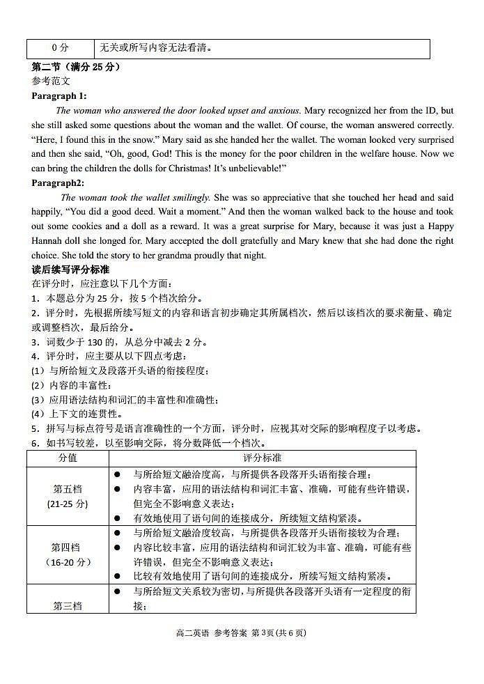 浙江省台州市八校联盟2023-2024学年高二上学期期中联考英语答案（高二）第3页