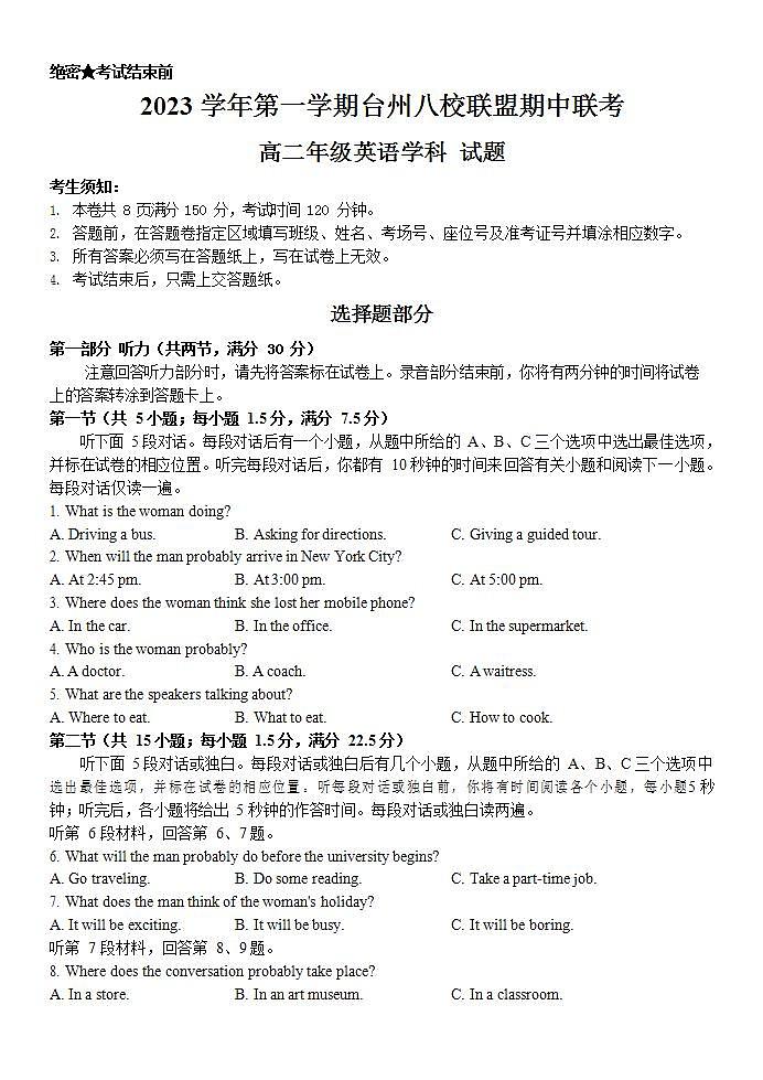 浙江省台州市八校联盟2023-2024学年高二上学期期中联考英语试卷（高二）第1页