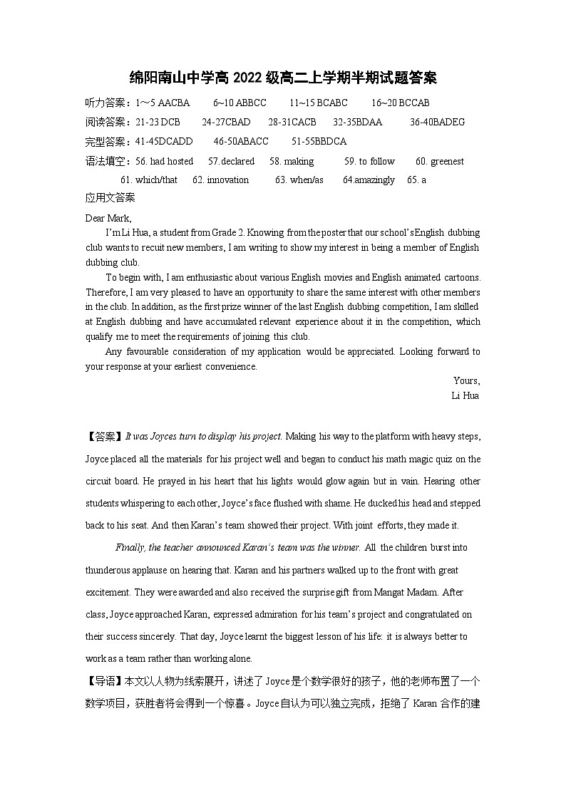 2024绵阳南山中学高二上学期期中考试英语含答案、答题卡（含听力）01