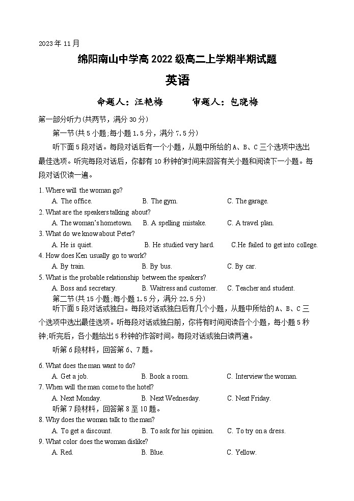2024绵阳南山中学高二上学期期中考试英语含答案、答题卡（含听力）01