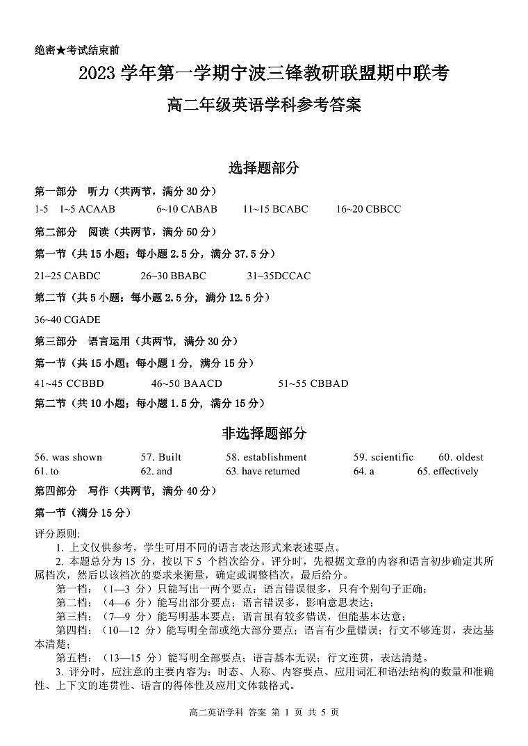 2024宁波三锋教研联盟高二上学期期中联考英语试题含答案01