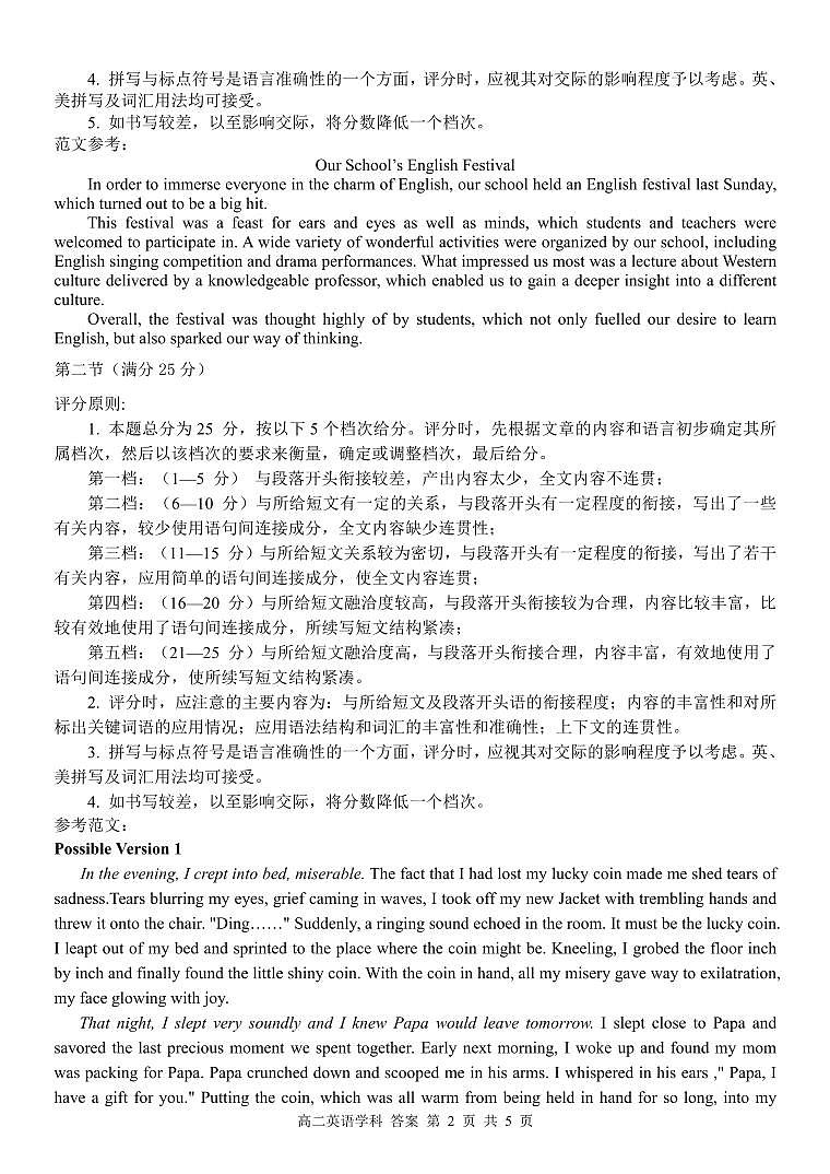 2024宁波三锋教研联盟高二上学期期中联考英语试题含答案02