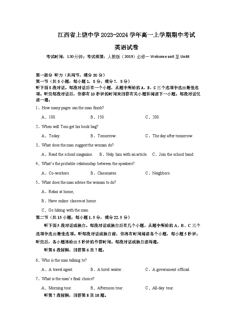江西省上饶中学2023-2024学年高一上学期期中英语考试试卷（Word版附答案）01