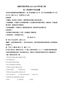 四川省成都市成都外国语学校2023-2024学年高三上学期期中考试英语试题（Word版附解析）