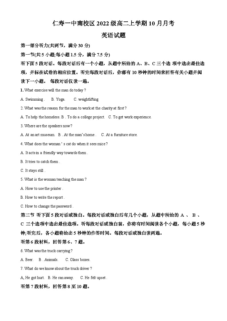 四川省仁寿第一中学校南校区2023-2024学年高二上学期10月月考英语试题（Word版附解析）01