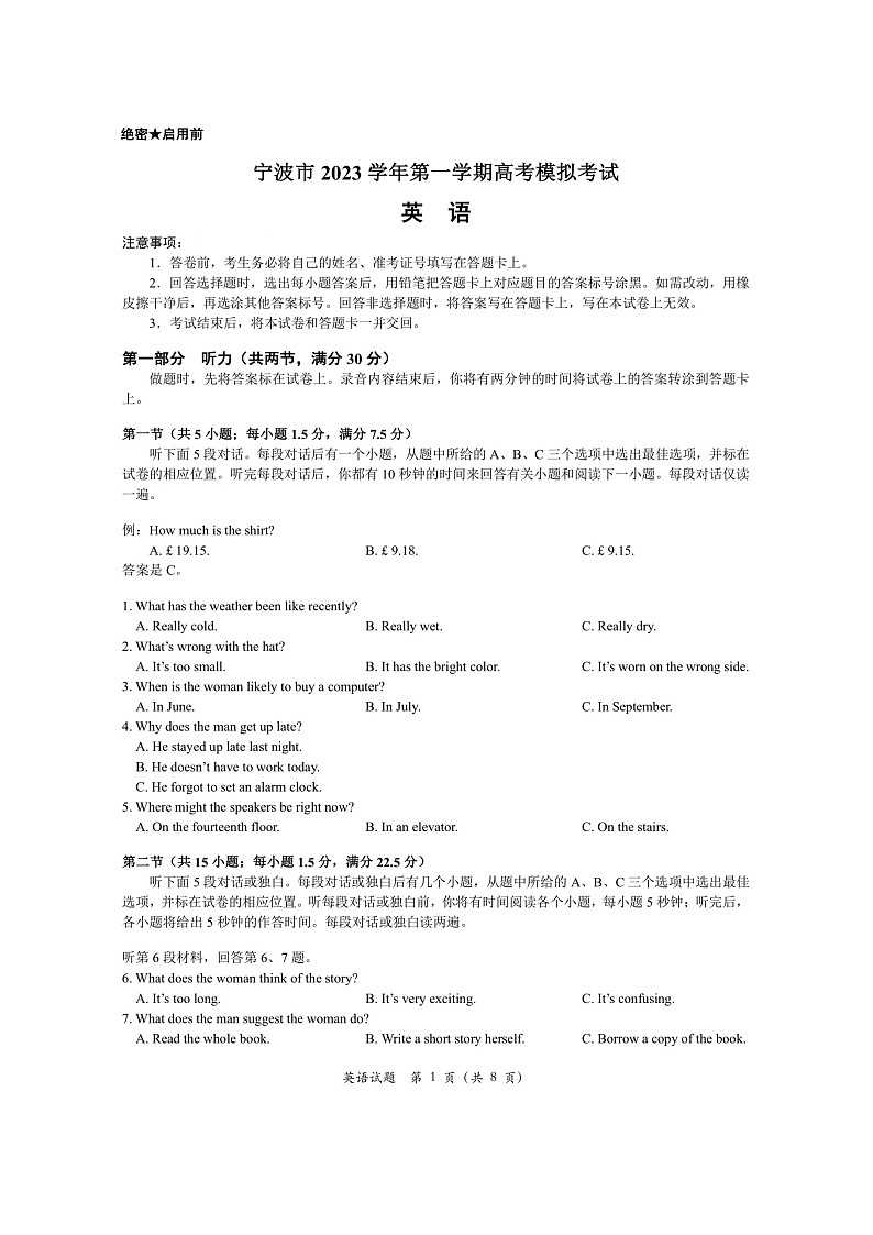 浙江省宁波市2024届高三上学期一模（期中）英语试题（Word版附答案）第1页