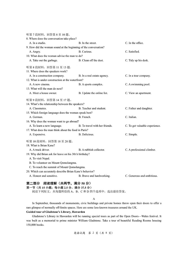 浙江省宁波市2024届高三上学期一模（期中）英语试题（Word版附答案）第2页