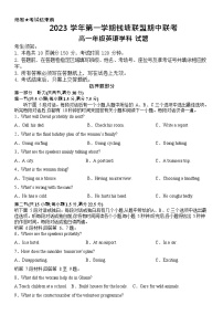 浙江省钱塘联盟2023-2024学年高一上学期期中联考英语试题（Word版附答案）