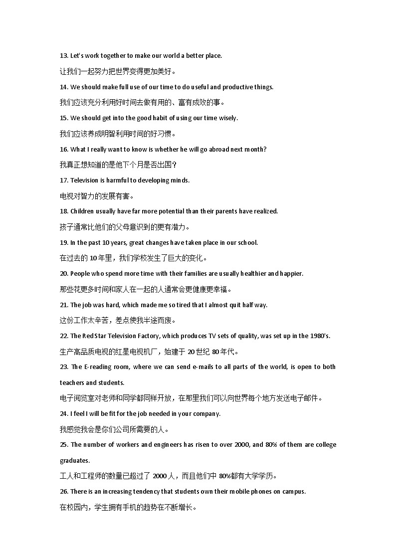 高中英语考试120个黄金写作句型第2页