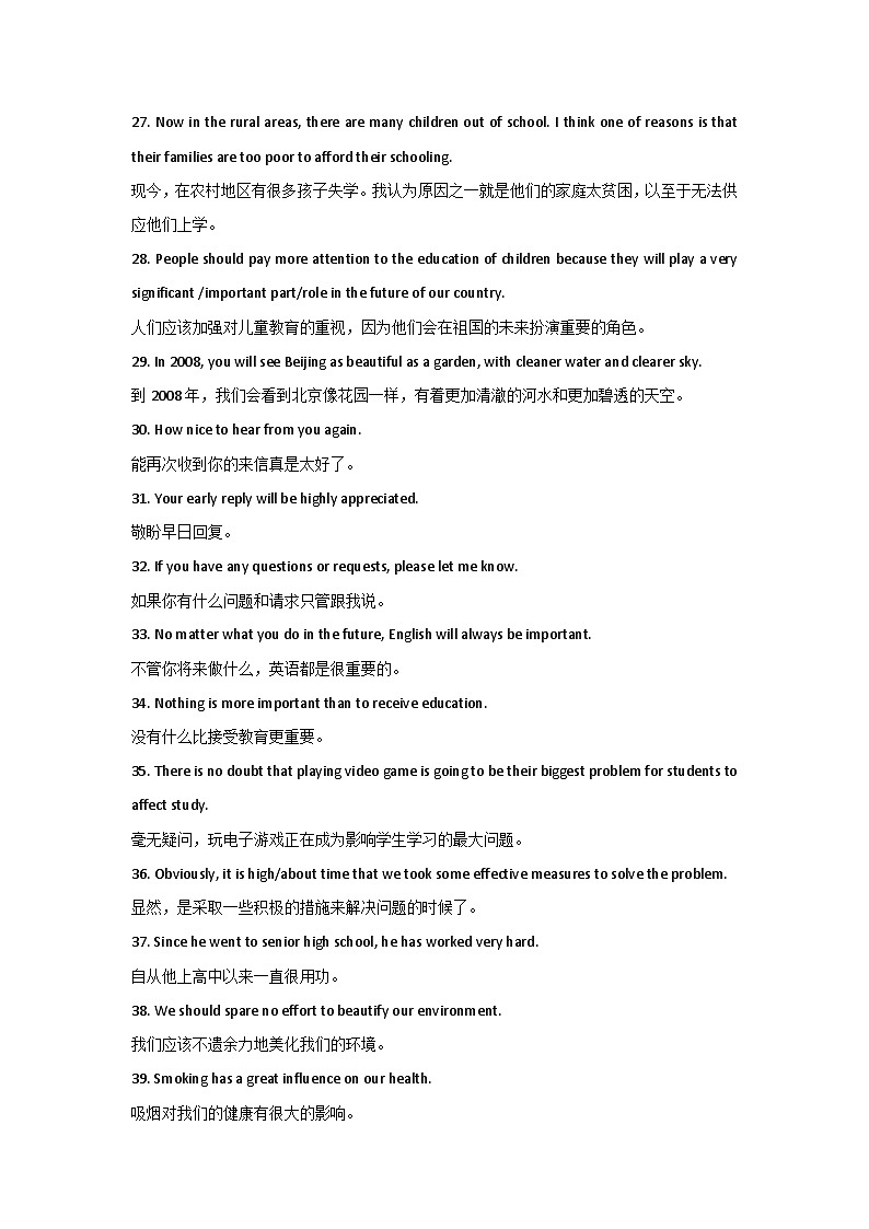 高中英语考试120个黄金写作句型第3页