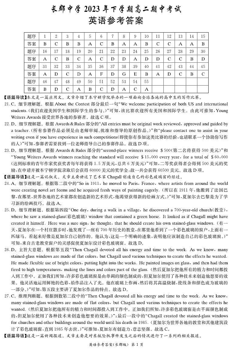 2024湖南省长郡中学高二上学期期中考试英语试卷PDF版含答案听力音频01