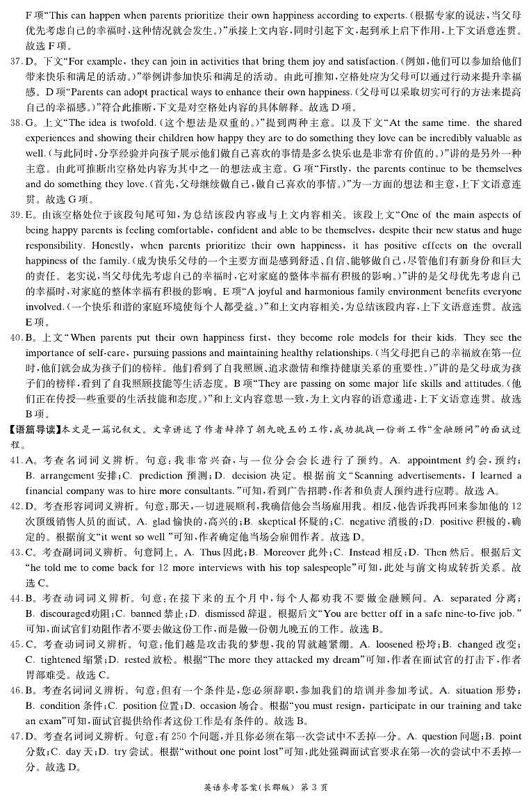2024湖南省长郡中学高二上学期期中考试英语试卷PDF版含答案听力音频03
