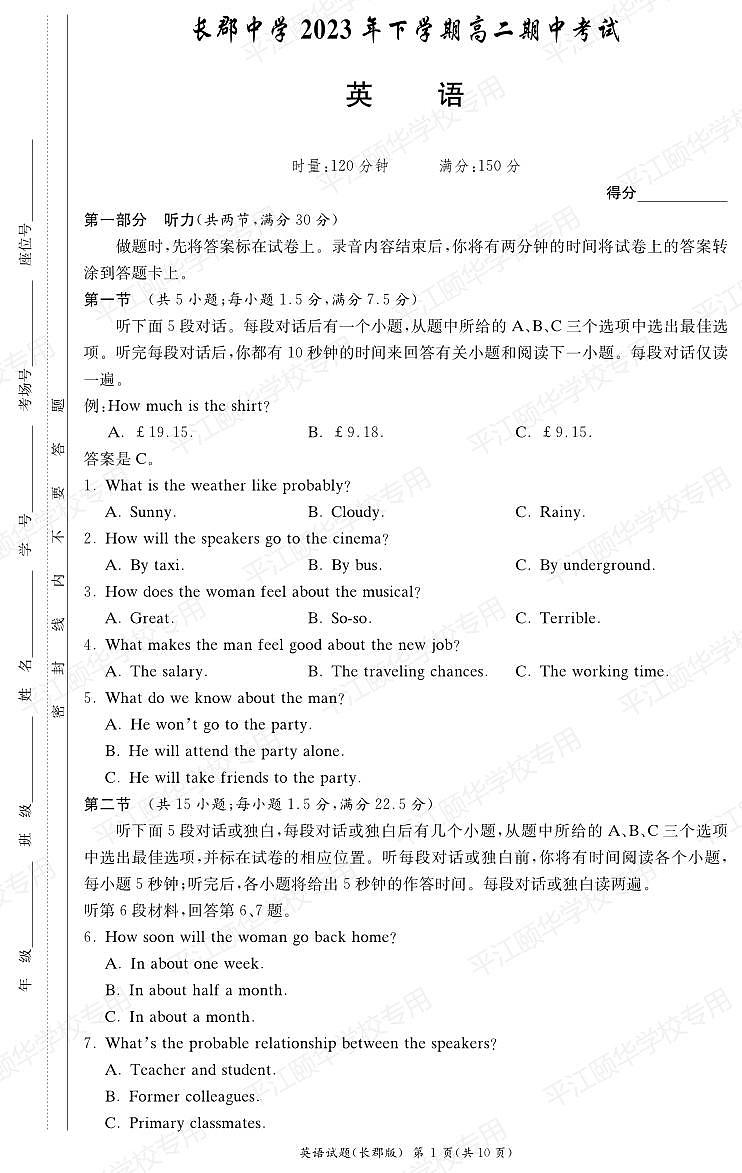 2024湖南省长郡中学高二上学期期中考试英语试卷PDF版含答案听力音频01