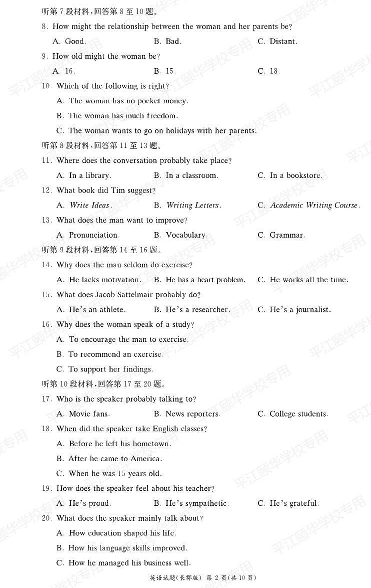 2024湖南省长郡中学高二上学期期中考试英语试卷PDF版含答案听力音频02