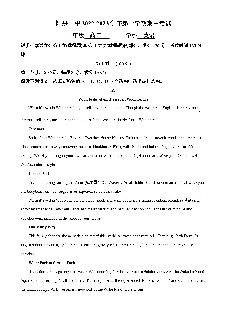 山西省阳泉市第一中学2022-2023学年高二上学期期中英语试题含解析第1页