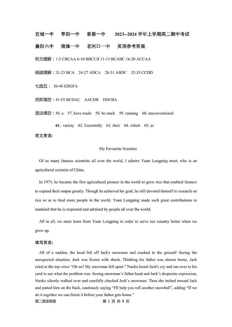2024宜城一中等六校高二上学期期中考试英语试题PDF版含答案（含听力）01