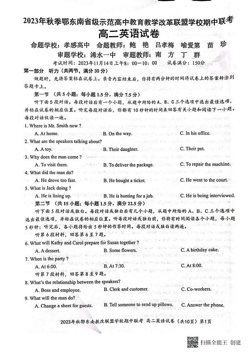 湖北省鄂东南省级示范高中教育教学改革联盟学校2023-2024学年高二上学期期中联考英语试题第1页