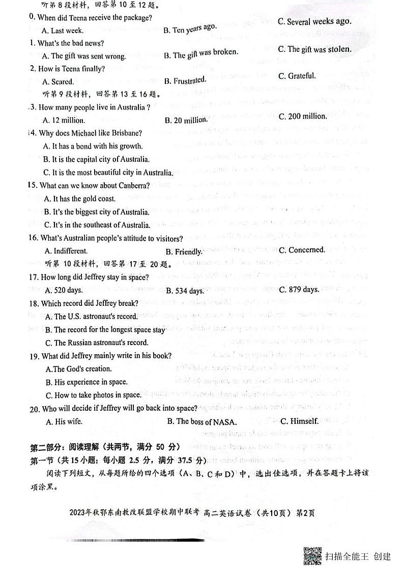 湖北省鄂东南省级示范高中教育教学改革联盟学校2023-2024学年高二上学期期中联考英语试题第2页