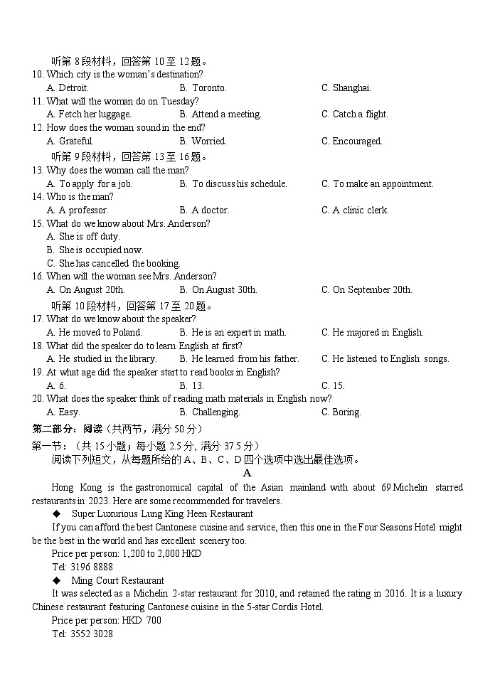 浙江省A9协作体2023-2024学年高二上学期期中联考英语试题第2页