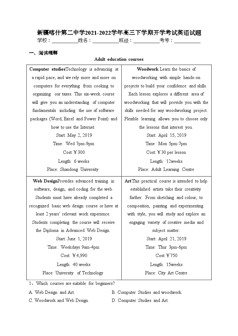 新疆喀什第二中学2021-2022学年高三下学期开学考试英语试题(含答案)01