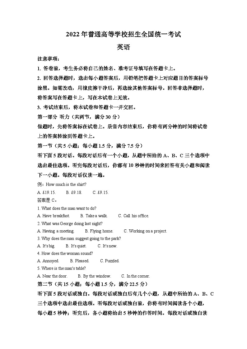 2022年全国甲卷英语高考真题（原卷版）01