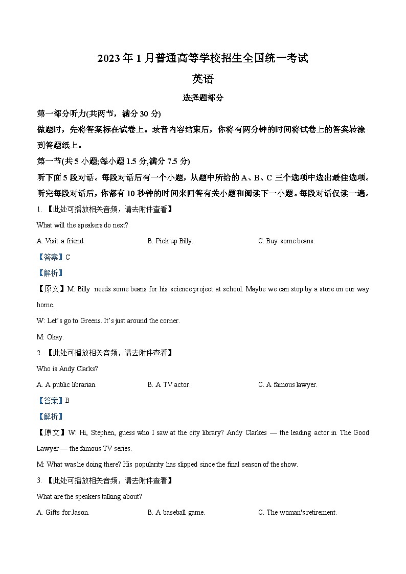 2023年浙江省1月高考英语真题（解析版）01