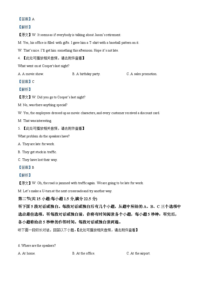 2023年浙江省1月高考英语真题（解析版）02
