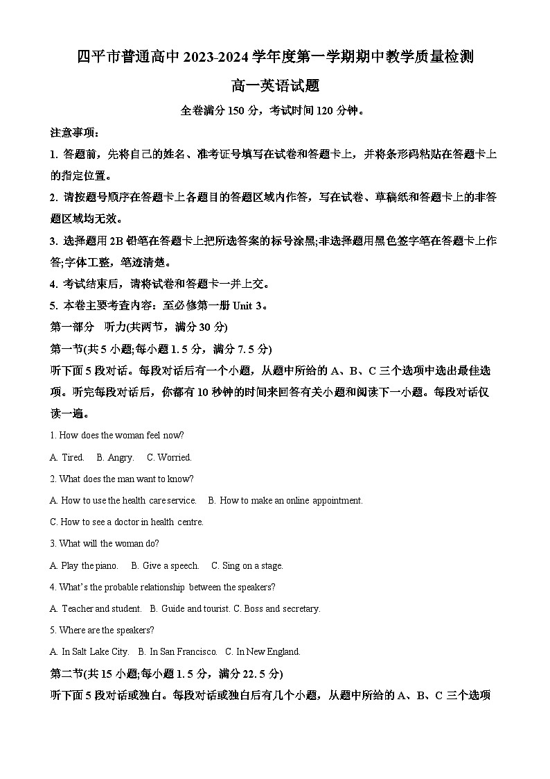 吉林省四平市普通高中2023-2024学年高一上学期期中考试英语（Word版附答案）01